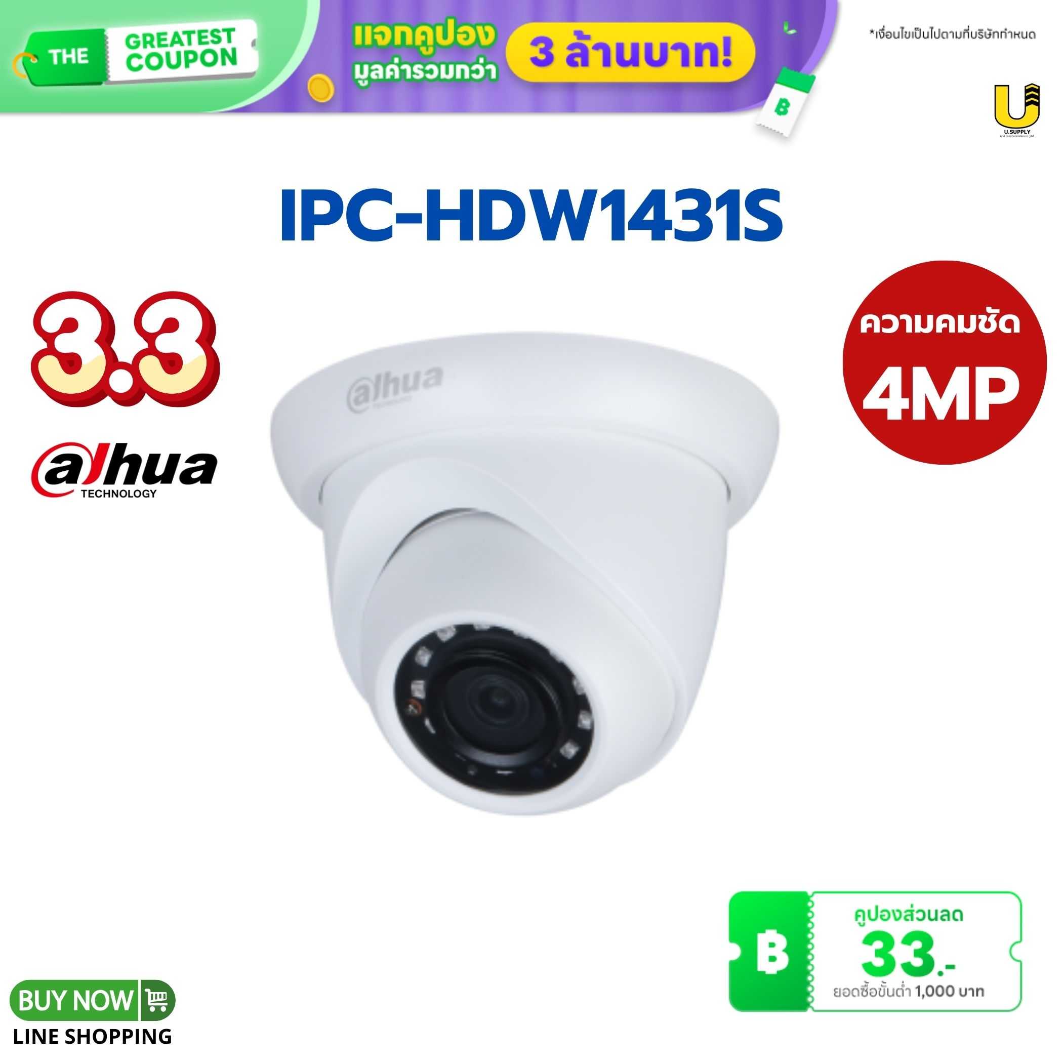กล้อง Dahua IP รุ่น IPC-HDW1431S 4MP(3.6mm)