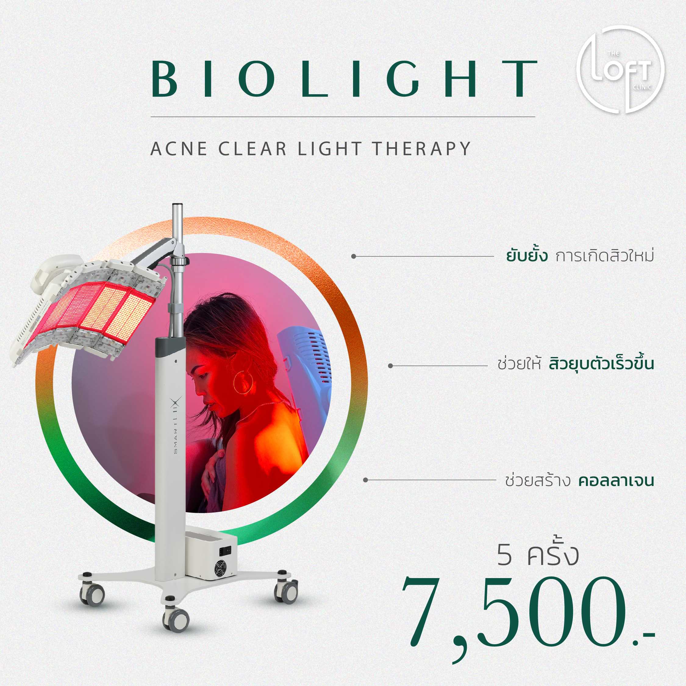 Bio Light 5 ครั้ง