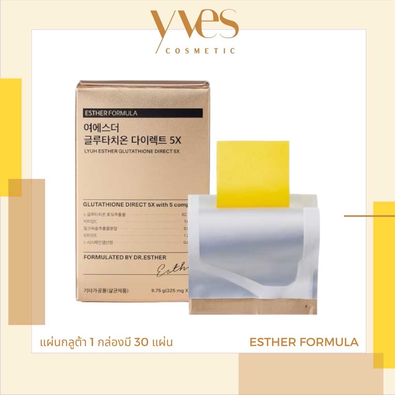 ESTHER FORMULA Glutathione 5X Film (325mg x 21แผ่น/กล่อง) (สีทอง)