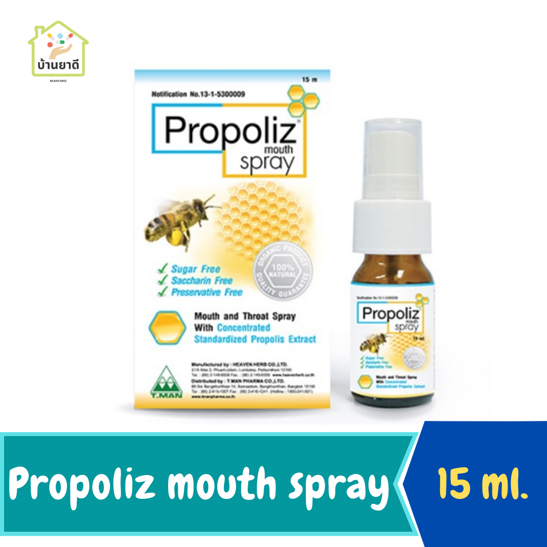 Propoliz Mouth Spray (โพรโพลิส เมาท์ สเปรย์) 15 ml.
