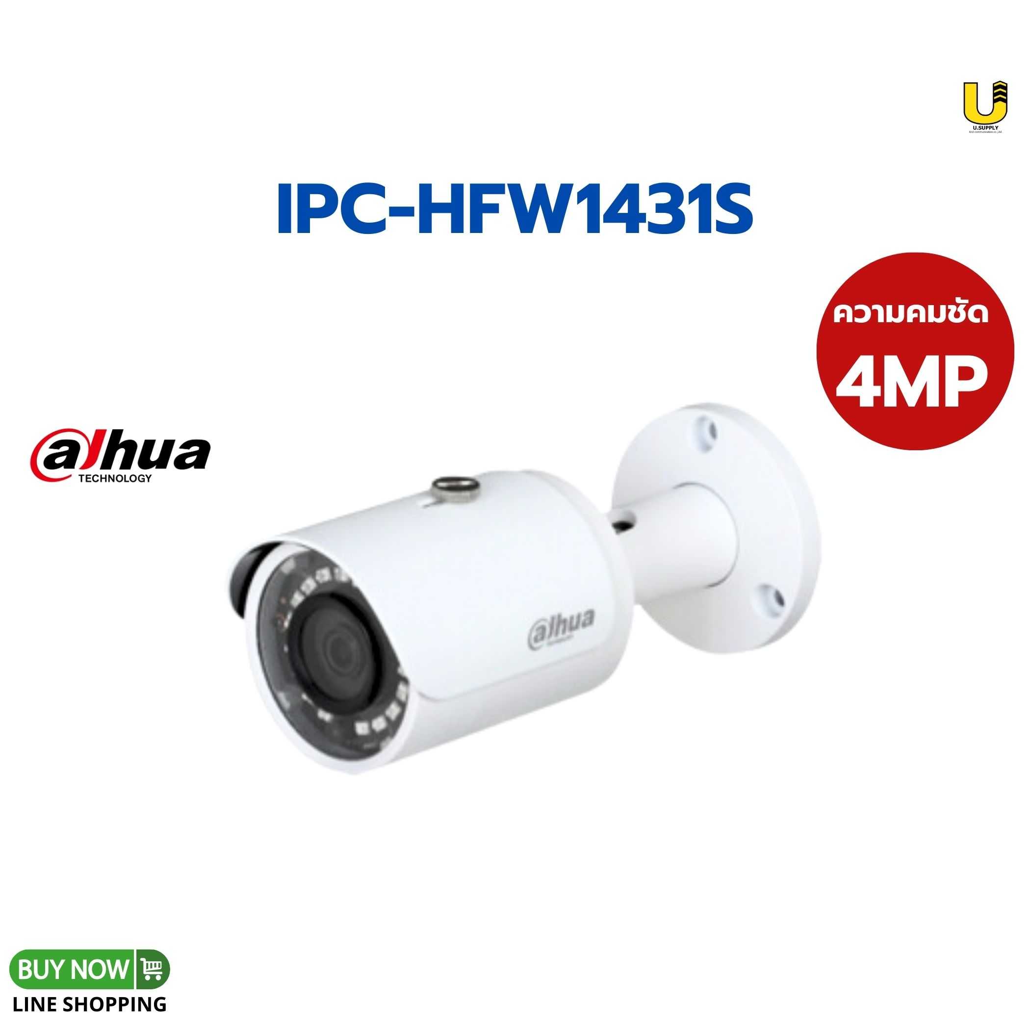 กล้อง Dahua IP รุ่น IPC-HFW1431S 4MP(3.6mm)
