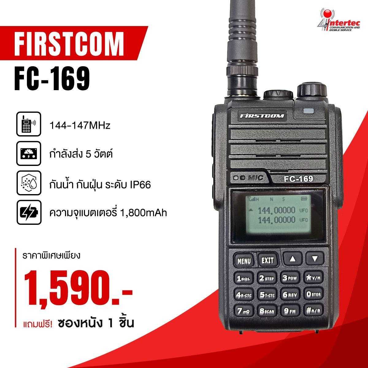 โปรโมชั่น ลดแรง เครื่องกันน้ำกันฝุ่น ราคาพิเศษ FIRSTCOM FC-169 รับฟรี ซองหนัง