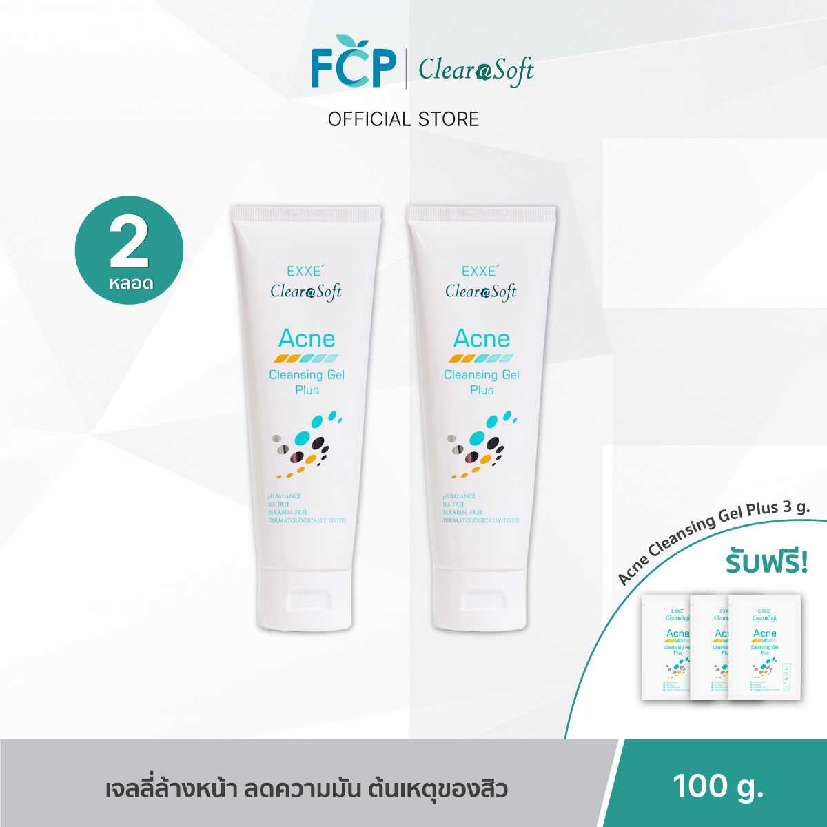 FCP - [แพ็คคู่สุดคุ้ม] Clearasoft Cleansing Acne Gel Plus เจลทำความสะอาดหน้า สำหรับผิวมัน เป็นสิว