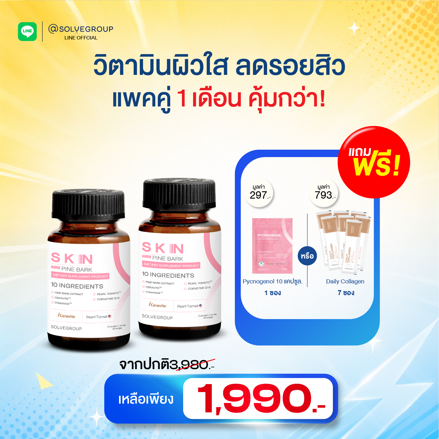 Midyear Sale SKN 2 กระปุก แถม Pycnogenol 10 แคปซูล 1 ซอง