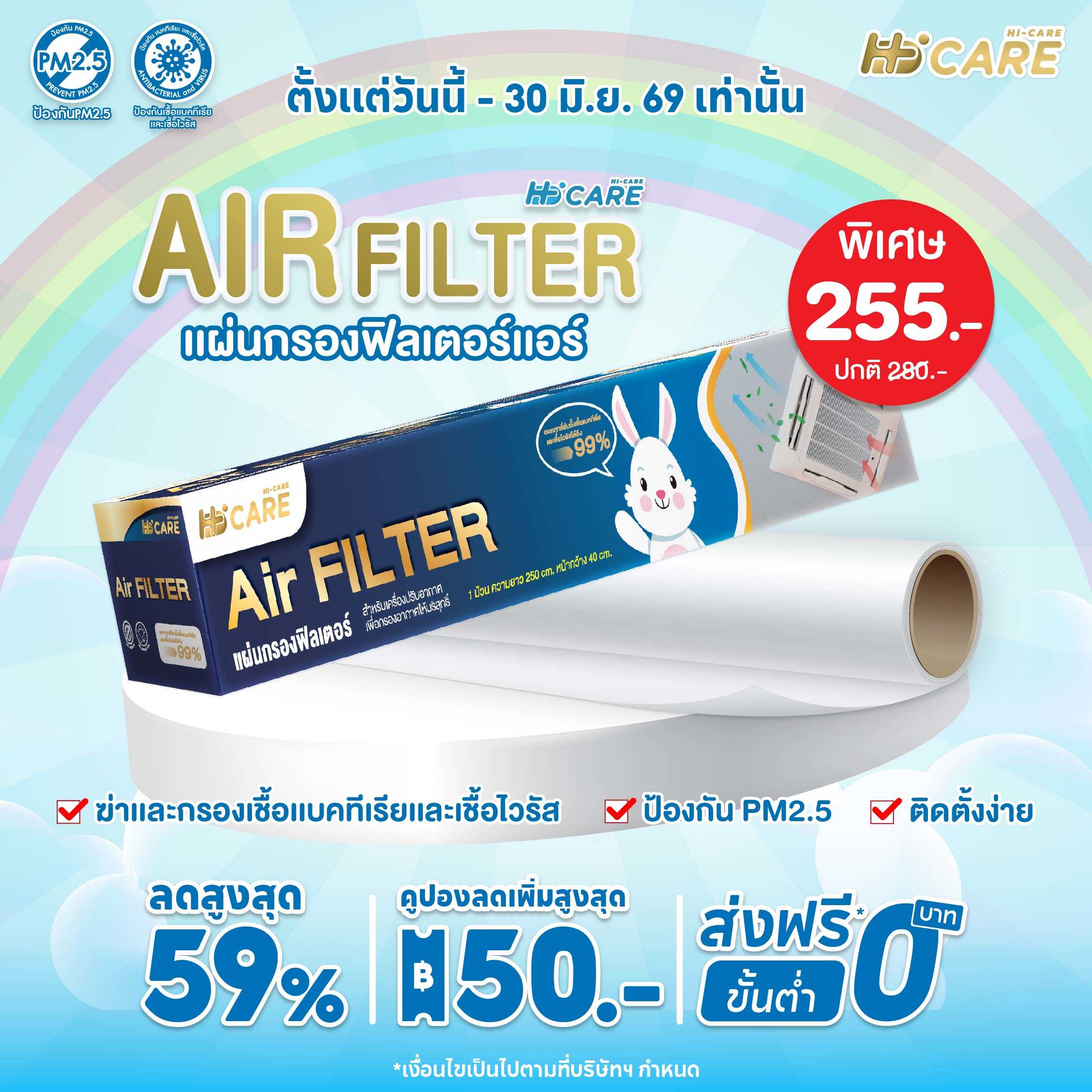 Hi-Care Air FILTER แผ่นกรองฟิลเตอร์ (สำหรับเครื่องปรับอากาศ) หน้ากว้าง 40 CM. ยาว 250 CM.