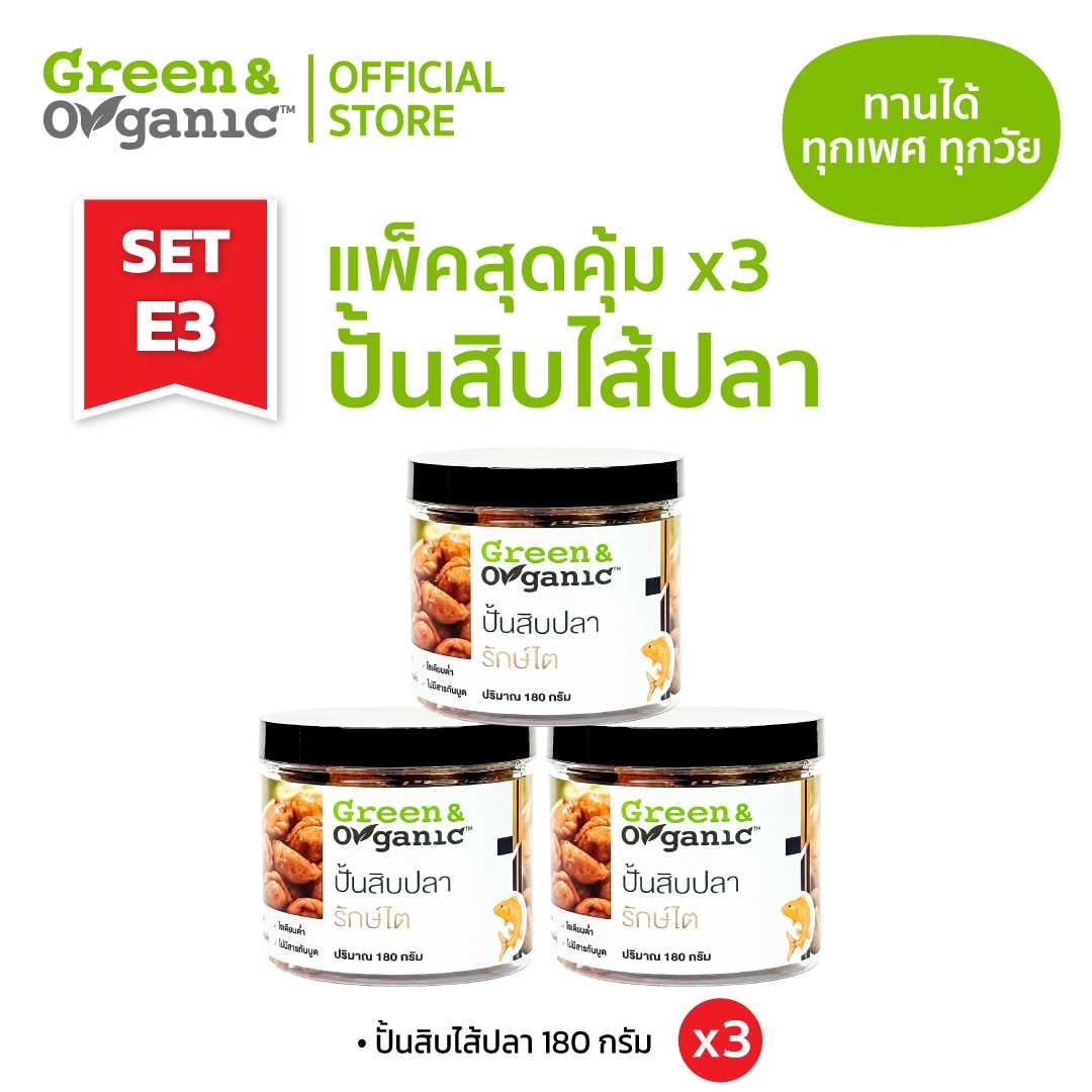 Green&Organic SET E3 ปั้นสิบใส้ปลา 3 กระปุก อร่อยเด็ด ไส้แน่น ไม่ใส่ผงชูรส