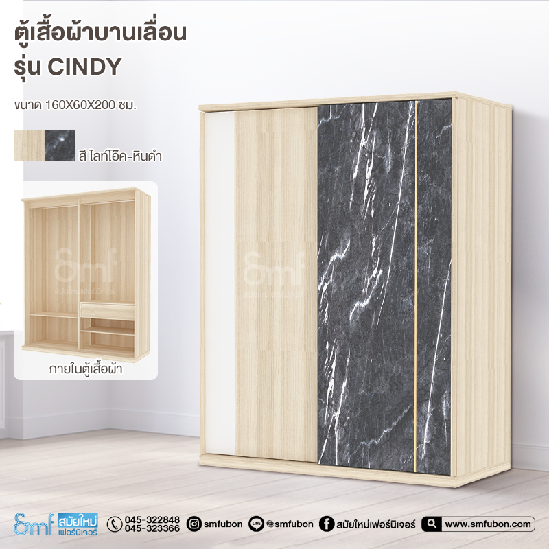 ตู้เสื้อผ้าบานเลื่อน รุ่น Cindy