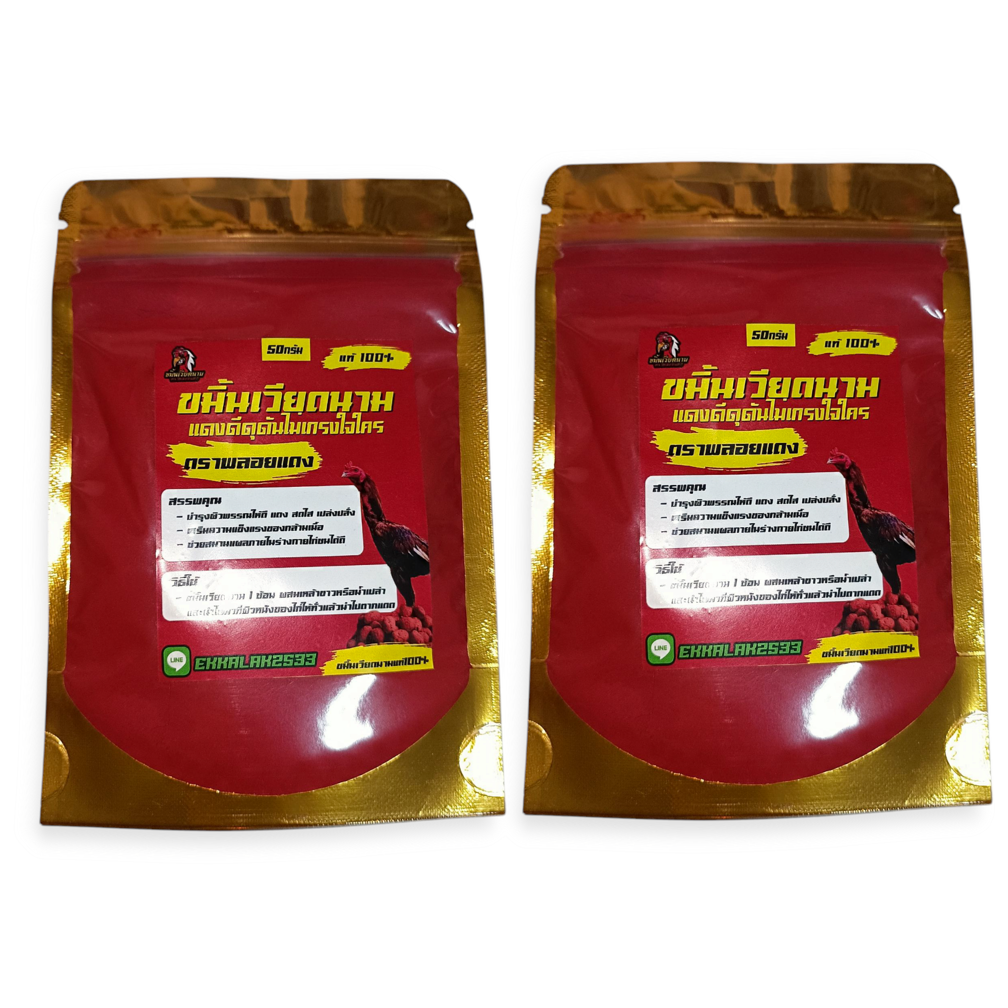 ขมิ้นเวียดนาม เสริมความแข็งแรงของกล้ามเนื้อ ตราพลอยแดง 50กรัม 2ห่อ