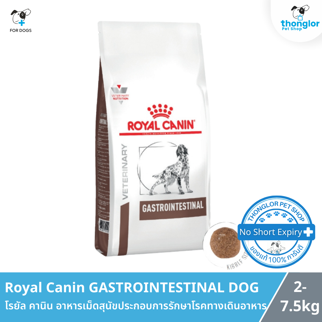 Royal Canin GASTROINTESTINAL DOG - โรยัล คานิน อาหารเม็ดสุนัขประกอบการรักษาโรคทางเดินอาหาร