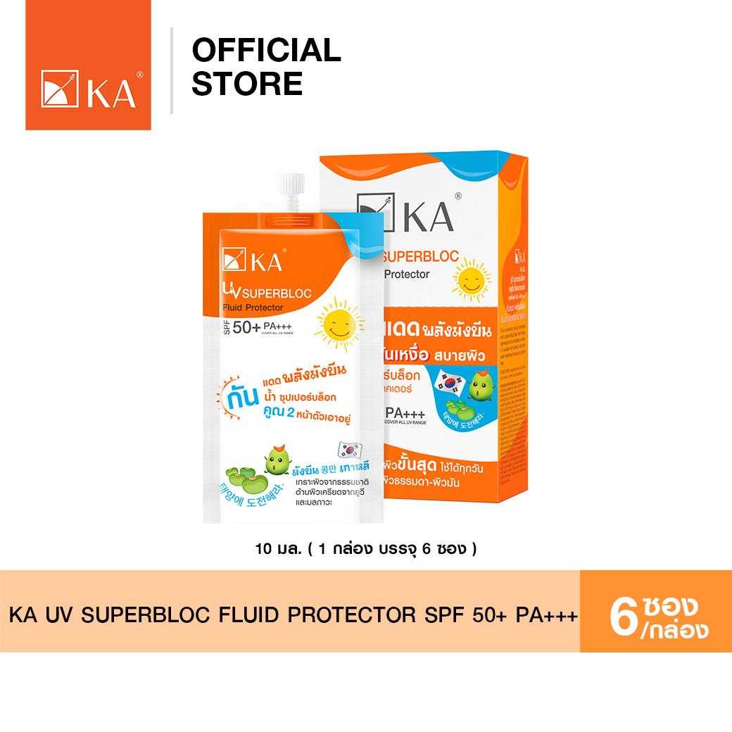 KA UV SUPERBLOC FLUID PROTECTOR SPF 50+ PA+++ 10 g. (1 กล่อง บรรจุ 6 ซอง)