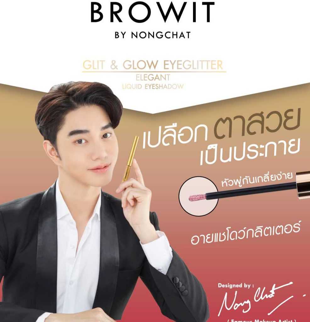 Browit Glit & Glow Eyeglitter (ทาตากริตเตอร์)