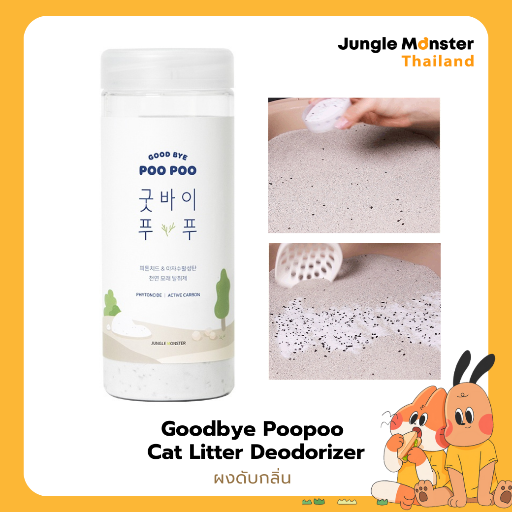Goodbye Poopoo ผลิตภัณฑ์ดับกลิ่นทรายแมว