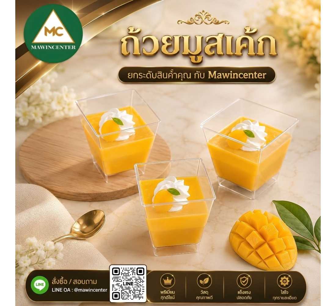 (ห่อ 25 ชุด) ถ้วยมูสเค้กพีเอส 424 ฝาโดม MW01PS424