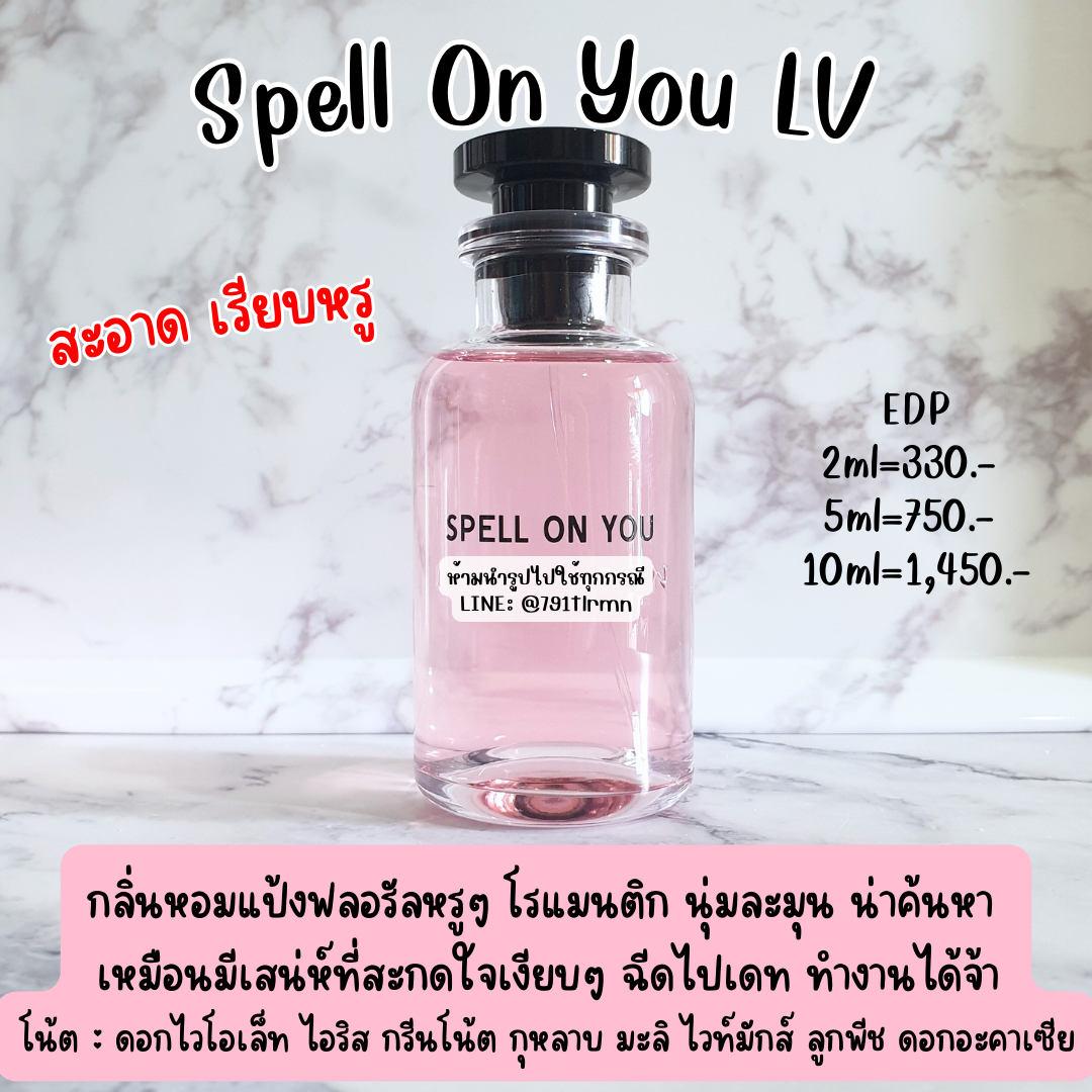 Spell On You Louis Vuitton EDP น้ำหอมแท้แบ่งขาย