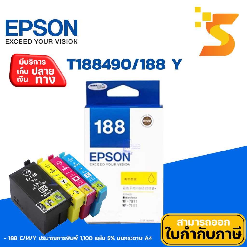 หมึกอิงค์เจ็ท Epson T188490/188 Y