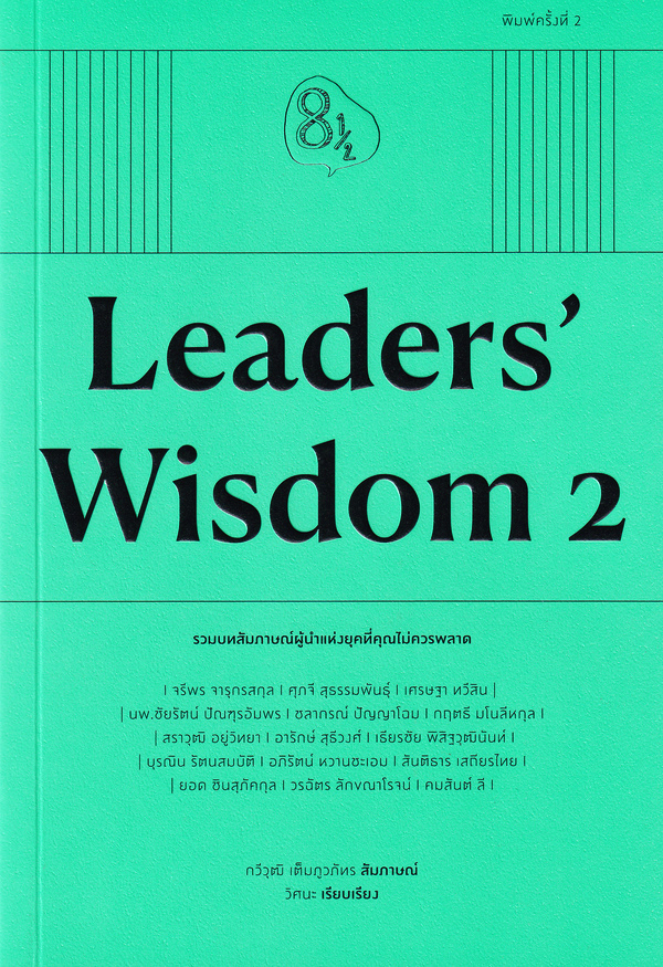 Leaders' Wisdom 2