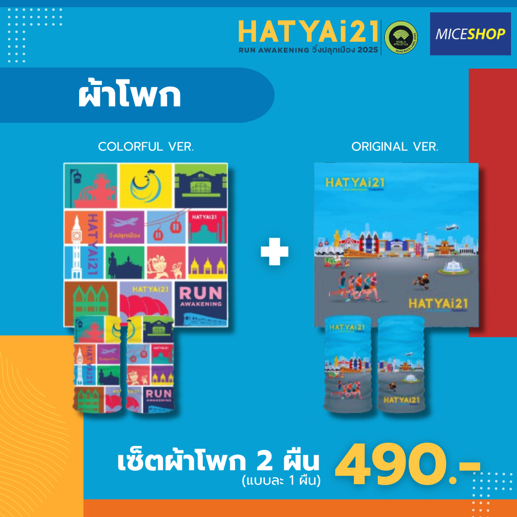 [พร้อมส่ง] HY21 - เซ็ตผ้าโพก 2 ผืน