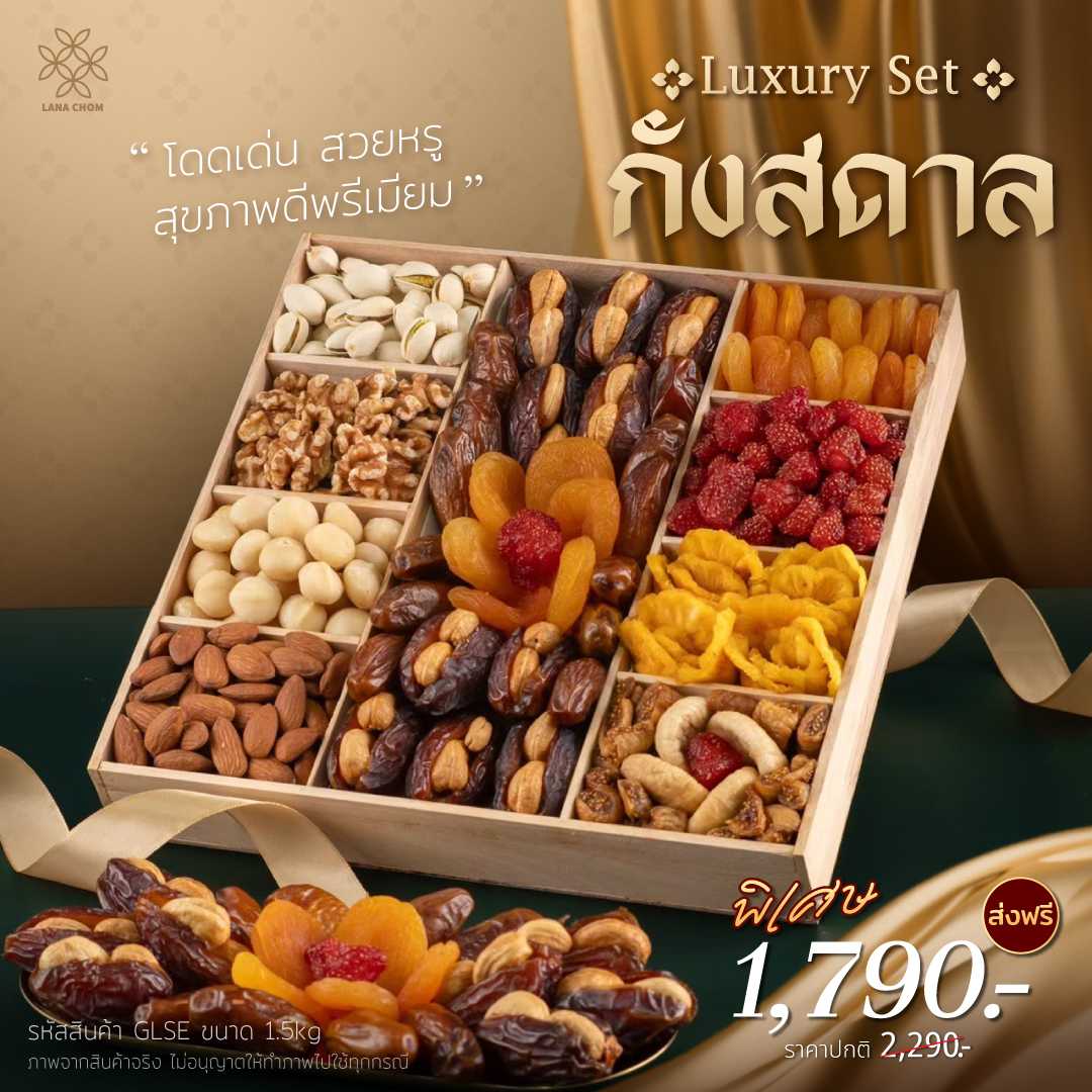 Luxury Set กังสดาล