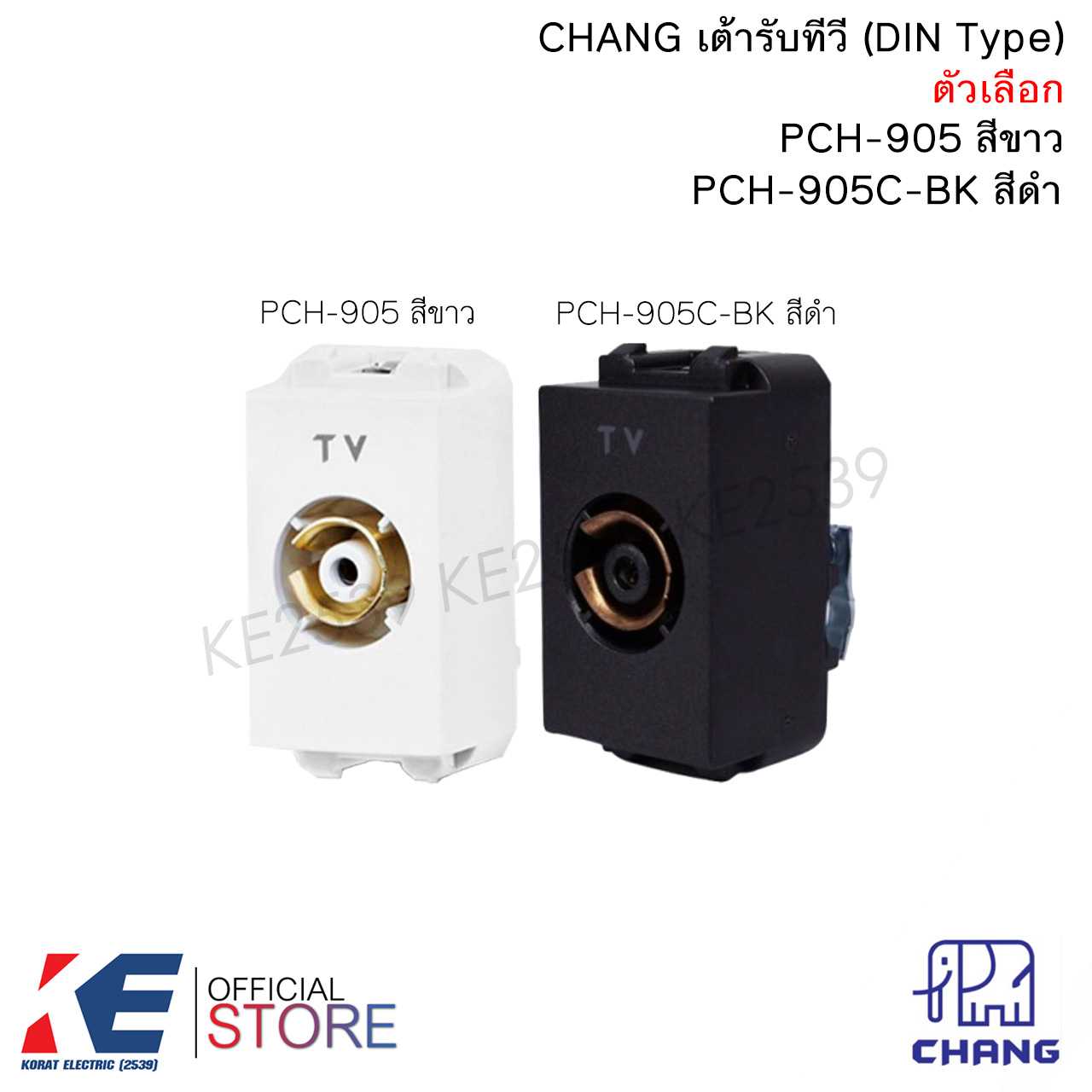 CHANG ปลั๊กโทรทัศน์ ปลั๊กทีวี ปลั๊กTV PCH-905 PCH-905C BK Din type มี 2 สี สีขาว สีดำ