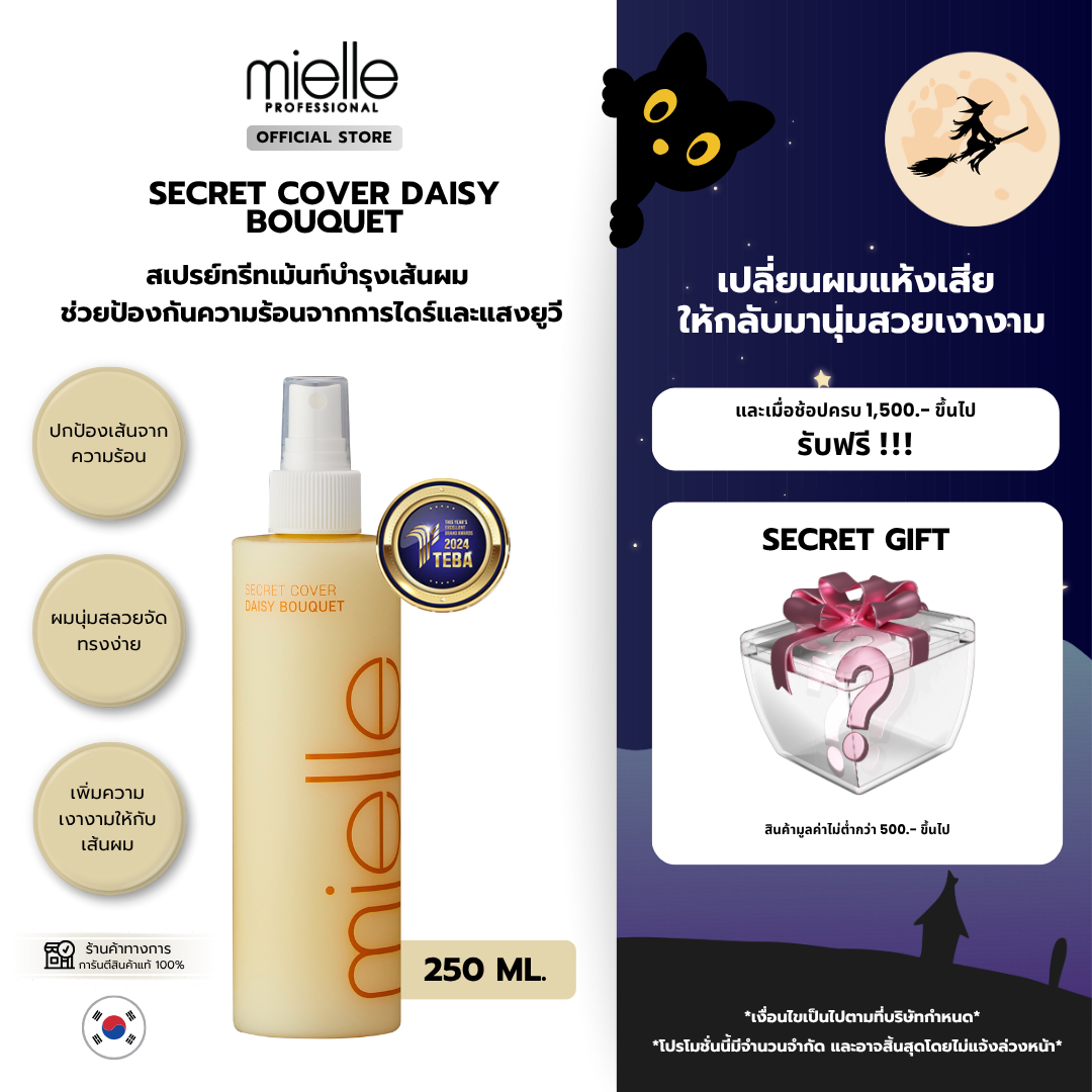 SECRET COVER DAISY BOUQUET : 250ml.