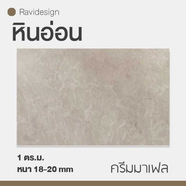 หินอ่อน