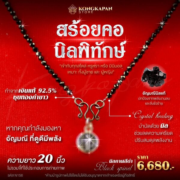 สร้อยคอนิลพิทักษ์ มี 2 ขนาด ทำจากเงินแท้ 92.5 % (ไม่รวมจี้ที่ใช้ประกอบการถ่ายภาพ) รหัส 156