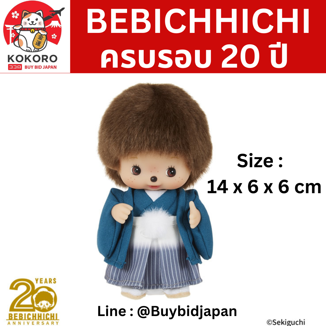 [PRE-ORDER] เบบี้ชิชิ BEBICHHICHI HAKAMA ฉลองครบรอบ 20 ปี นำเข้าจากญี่ปุ่น ม่อนชิชิ Monchhichi