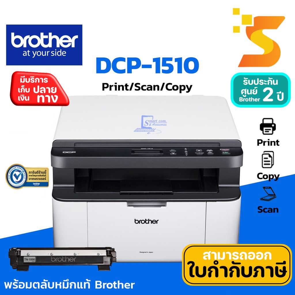 Brother DCP-1510 เครื่องพิมพ์เลเซอร์ Print/ Scan/ Copy