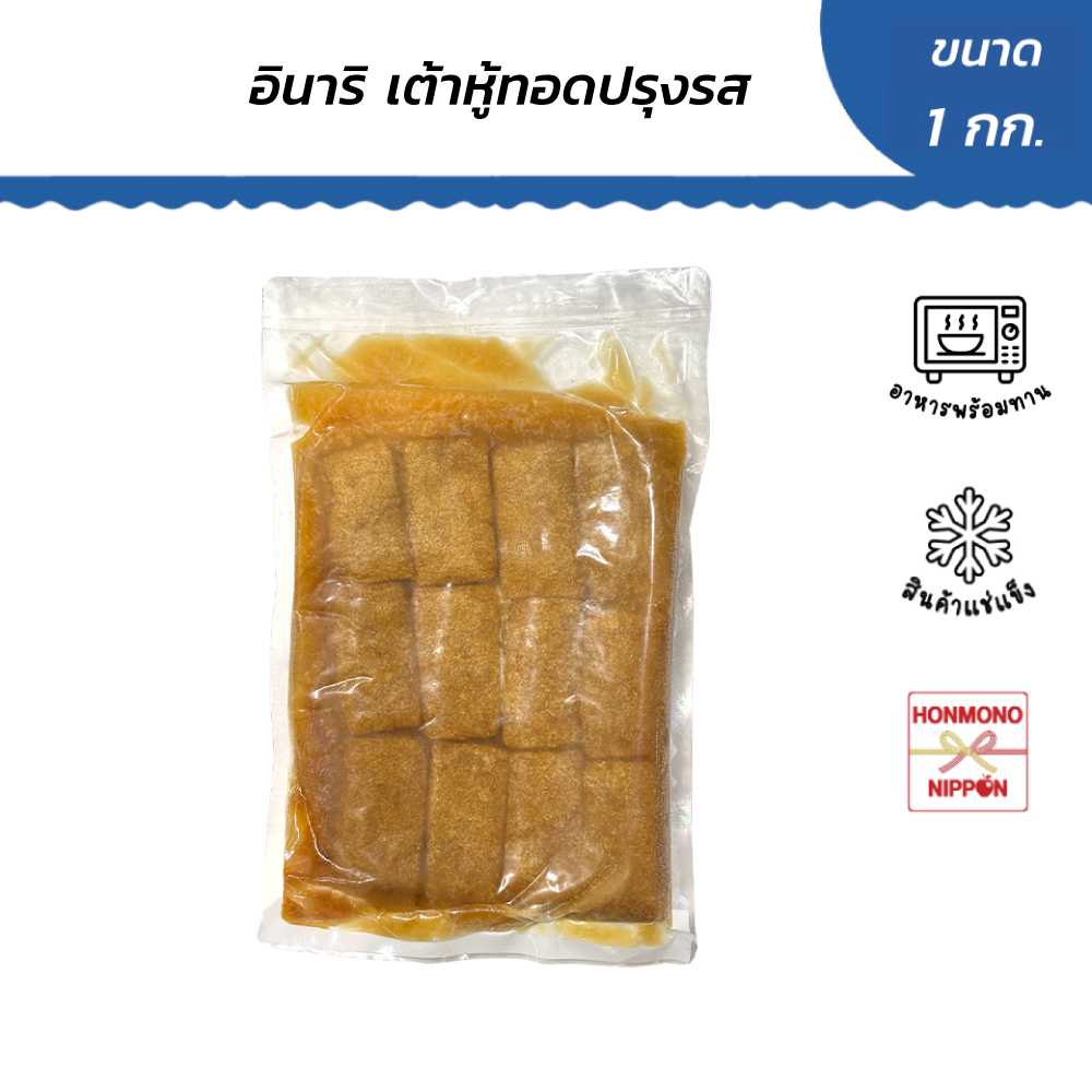 อินาริ เต้าหู้ทอดปรุงรสแช่แข็ง สำหรับทำซูชิ  ขนาด 1 กก. (60 ชิ้น) - Inari Small (FI-WFC-D028)