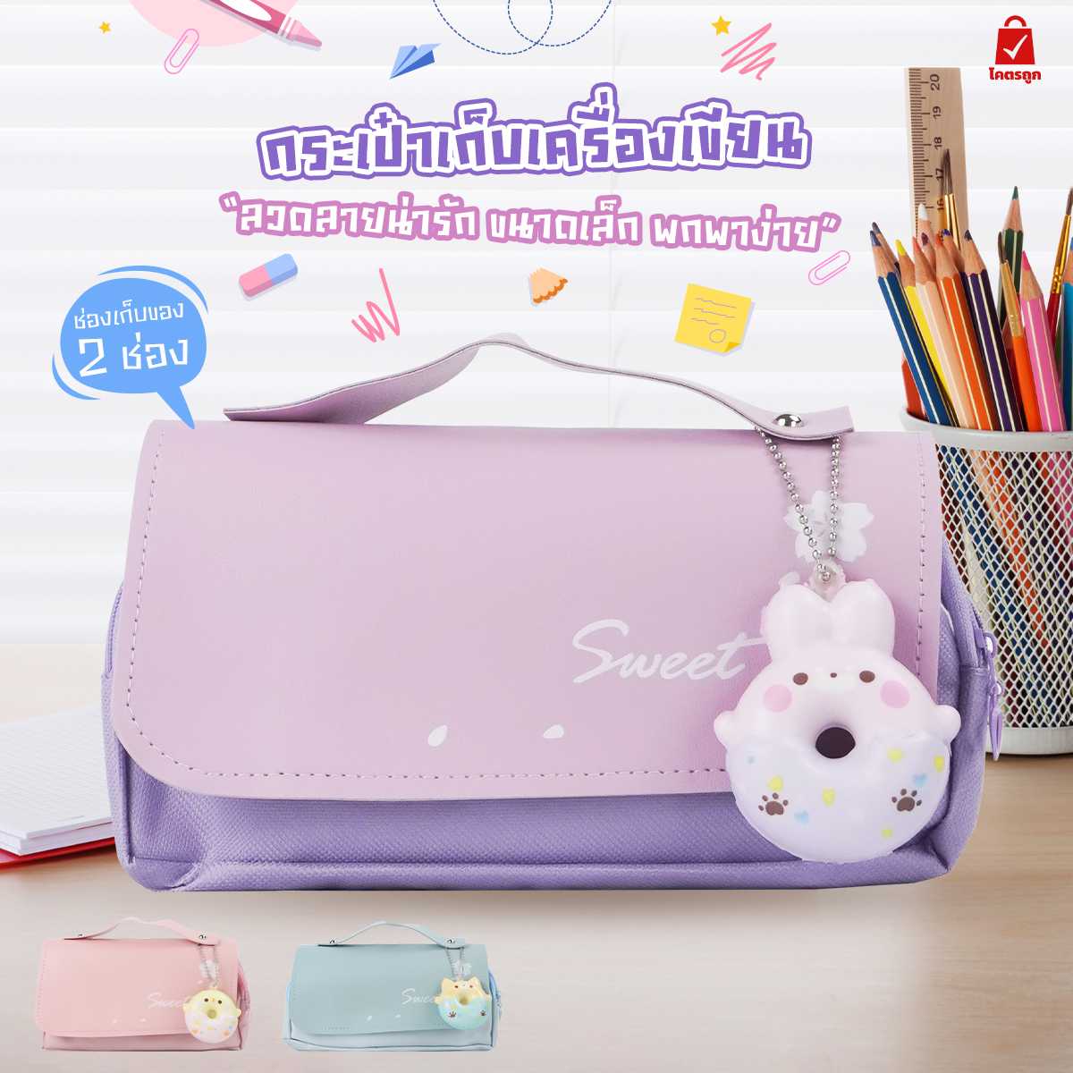 กระเป๋าเก็บเครื่องเขียน มี 2 ช่อง ลายการ์ตูน