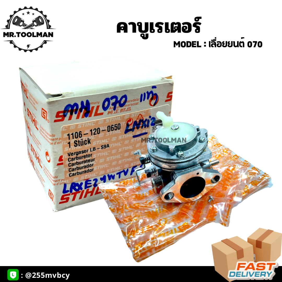 คาร์บูเรเตอร์ STIHL 070 แท้ อย่างดี