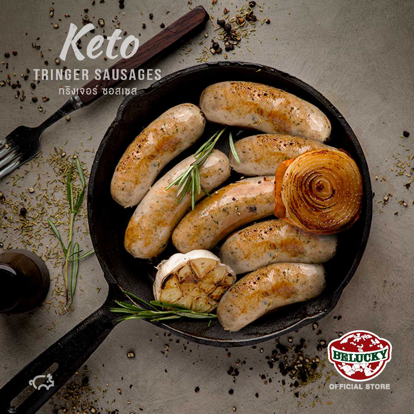 Belucky บีลัคกี้ Tringer Keto Sausage ไส้กรอกคีโต ทริงเจอร์ ( 500g / 1,000g )