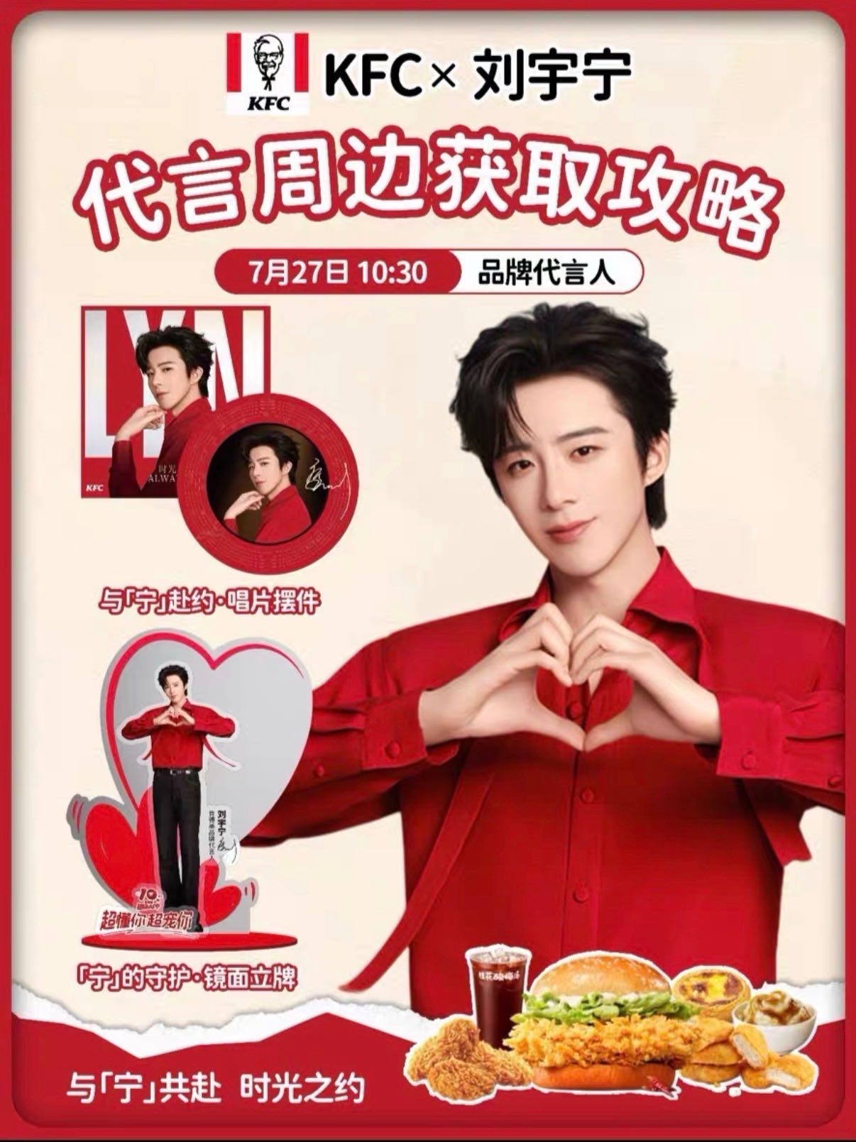 LiuYuNing x KFC เซ็ต2ชิ้น ของแถมจาก kfc