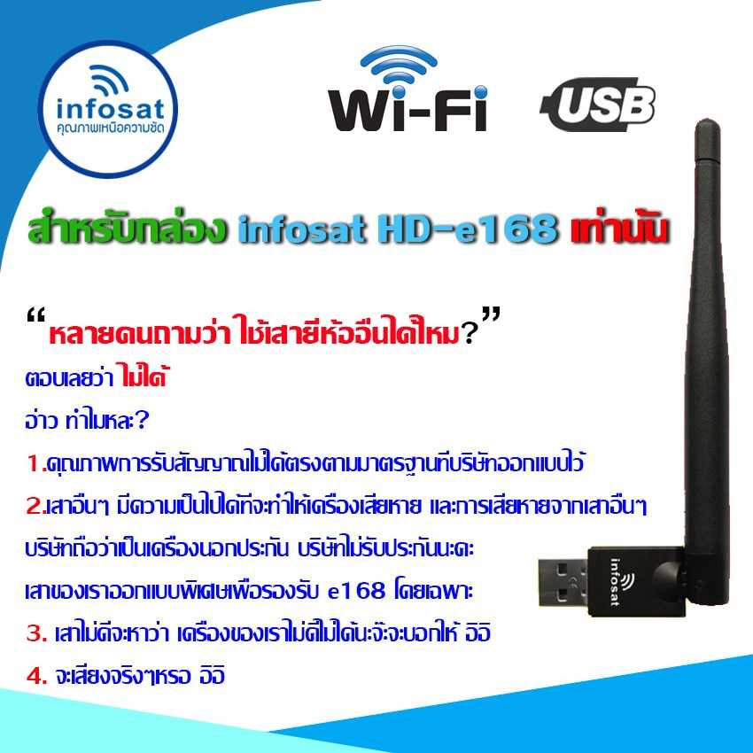 เสา WIFI INFOSAT (รองรับ HD-e168 - HD-Q168)
