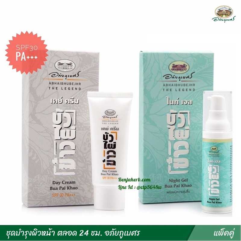 ชุดบำรุงผิวหน้า ตลอด 24 ชม. อภัยภูเบศร