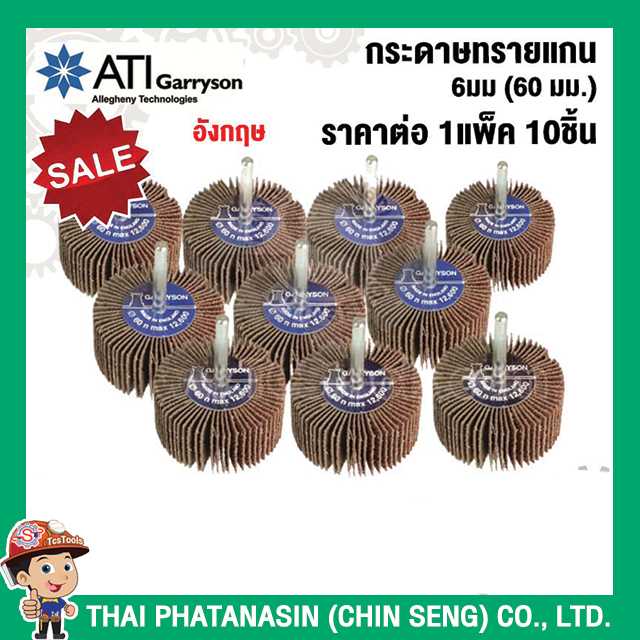GARRYSON กระดาษทรายแกน 6มม (60 มม.) 1กล่อง 10ชิ้น