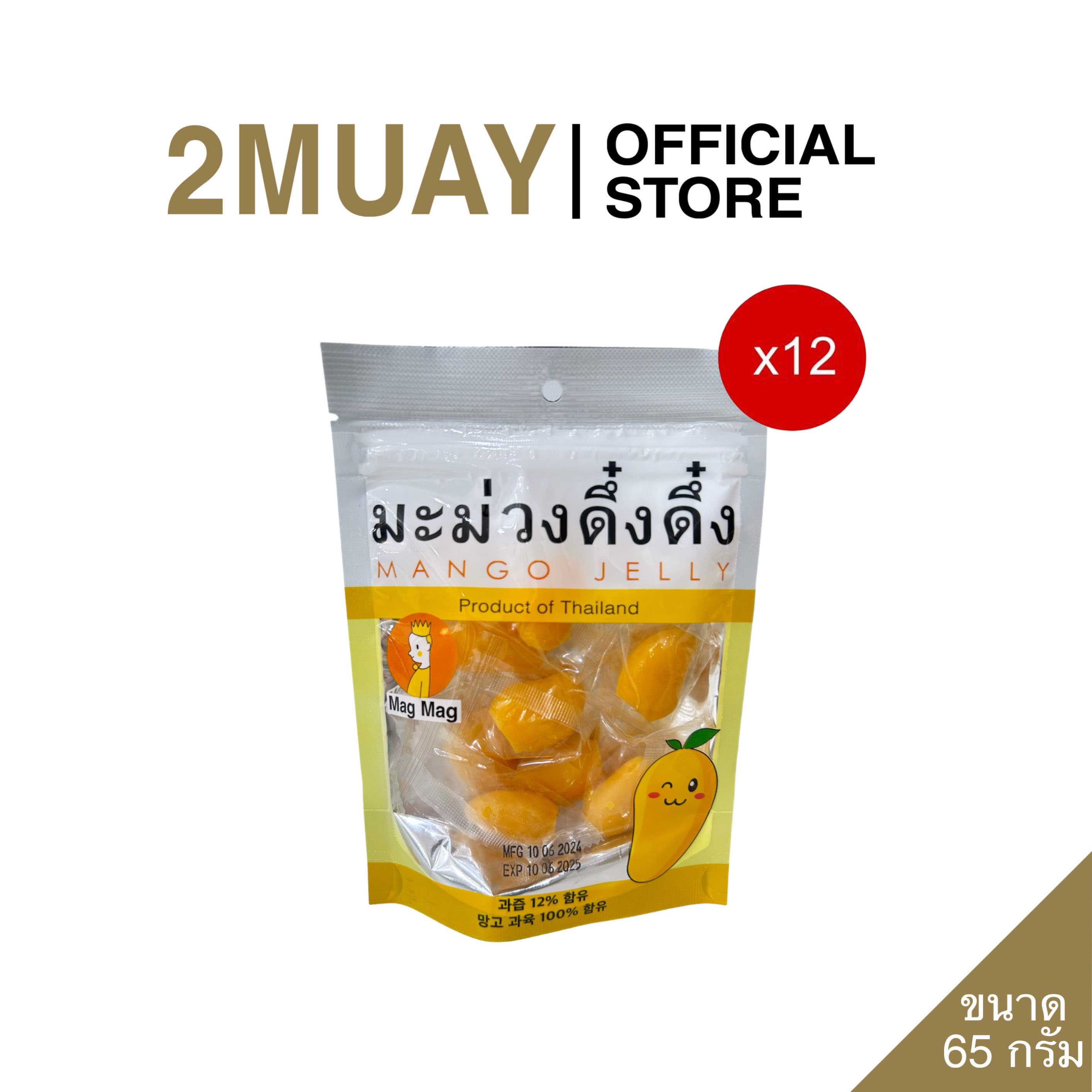 EXP 31/01/2026 (ชุด 12 ซอง) MAG MAG มะม่วงดึ๋งดึ๋ง ขนาด65 กรัม. (Mamuang Dueng Dueng 65g.)