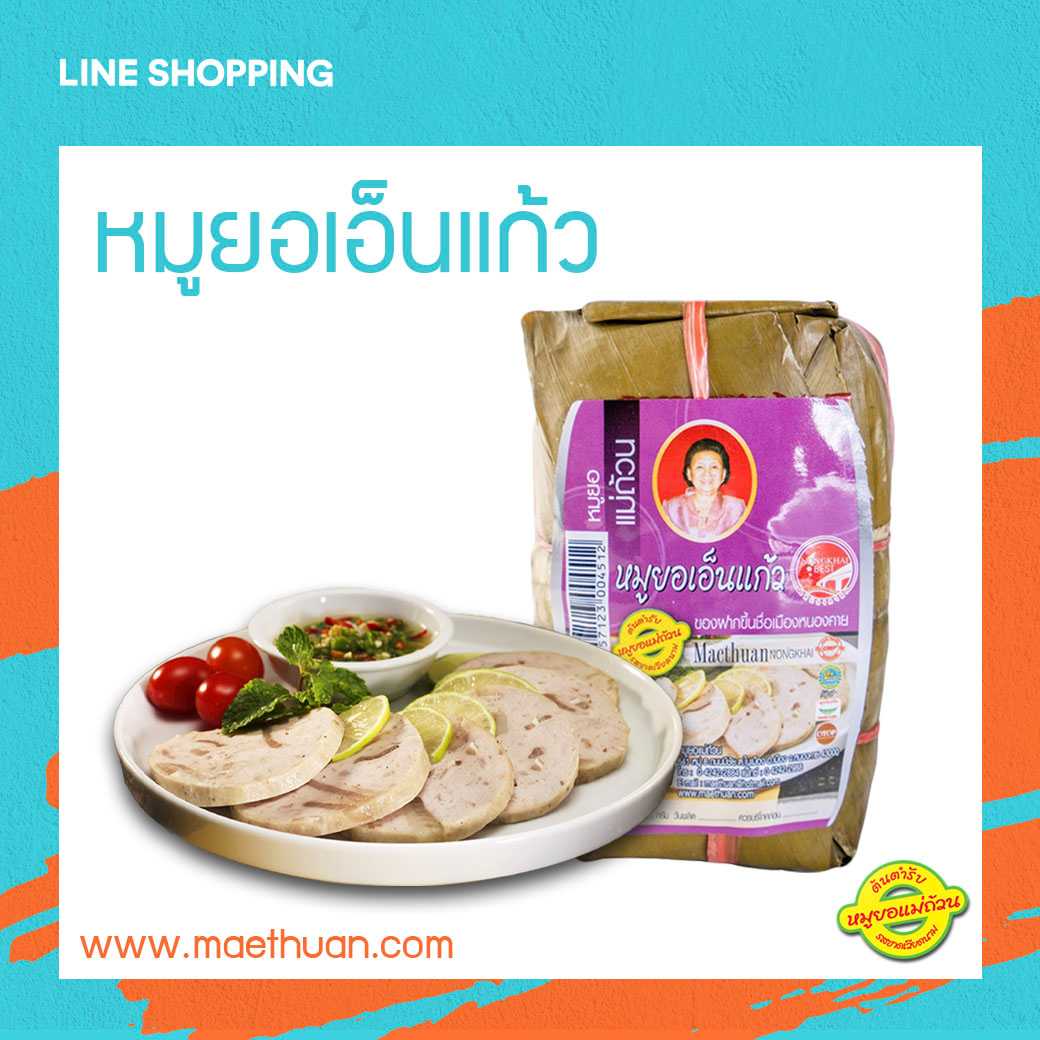 หมูยอเอ็นแก้ว ขนาด 380 กรัม