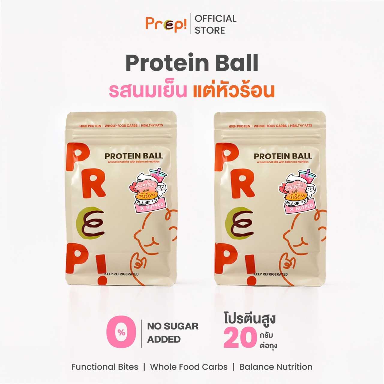 PREP! โปรตีนบอล รสนมเย็น | Protein Ball | โปรตีน 20g ต่อถุง