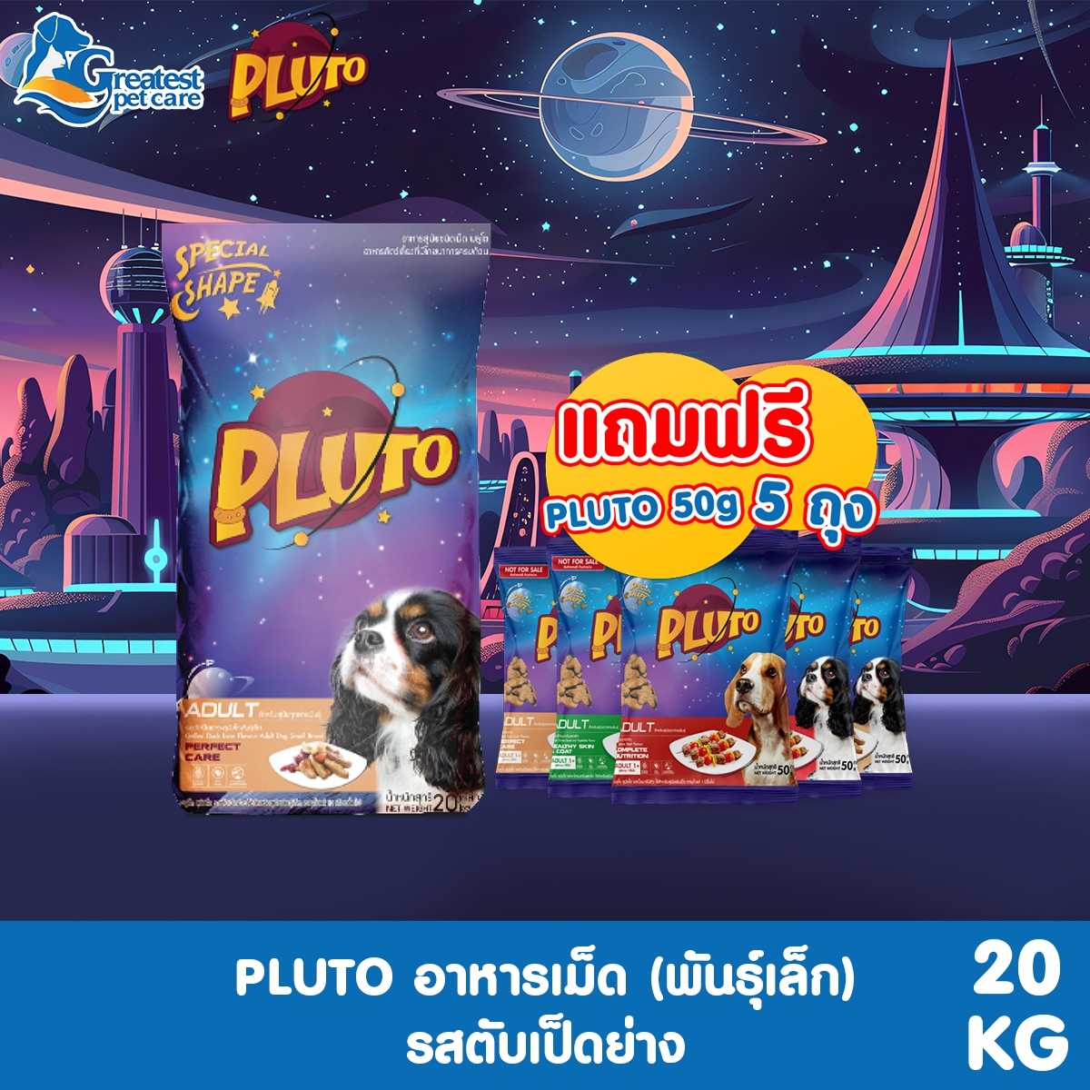 20 KG ไม่มีถุงแบ่ง | Pluto รสตับเป็ดย่าง สำหรับสุนัขสายพันธุ์เล็ก   แถม 50 กรัม 5 ซอง