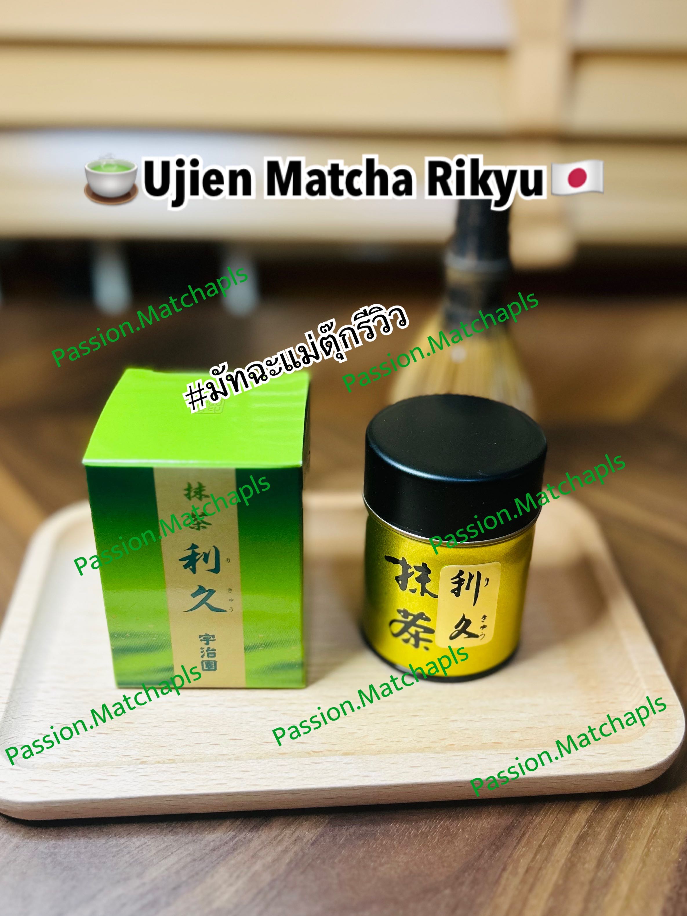 🍵Ujien Matcha Rikyu🇯🇵 มัทฉะจากญี่ปุ่น