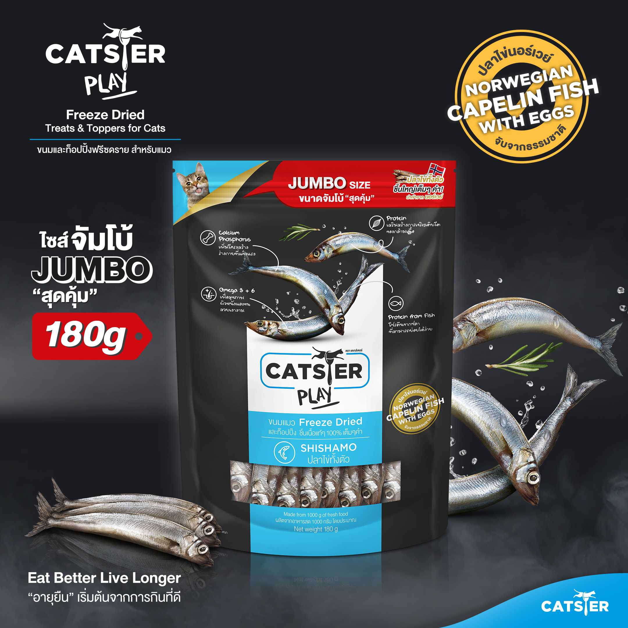 New! JUMBO 180g. Catster Play Shishamo formula