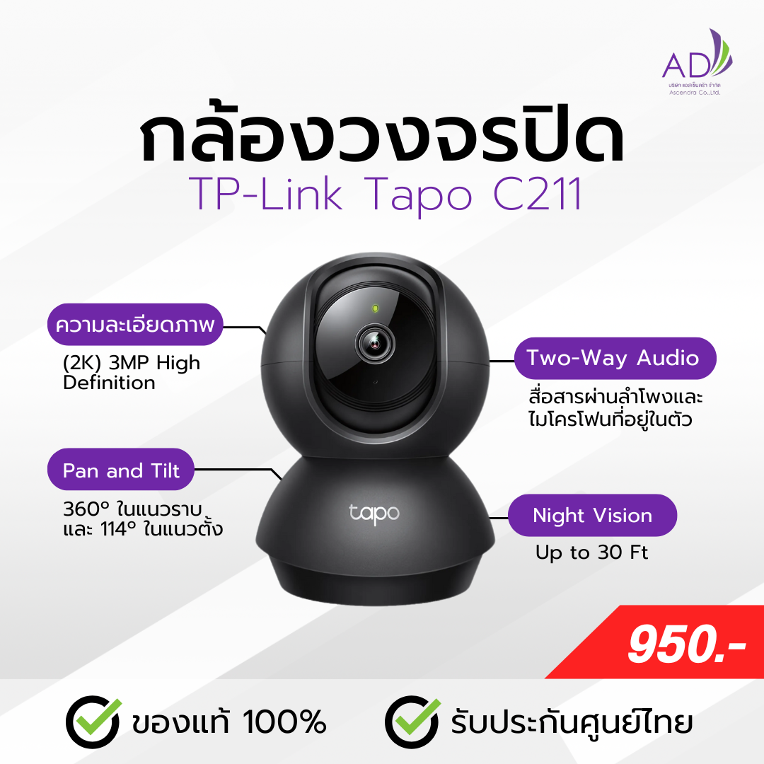 กล้องวงจรปิด TP-Link Tapo C211