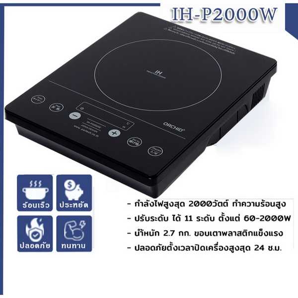 เตาแม่เหล็กไฟฟ้า Utensils_TL เตาไฟฟ้า เตาอินดักชั่น induction cooker เตาแม่เหล็กไฟฟ้า2000วัตต์