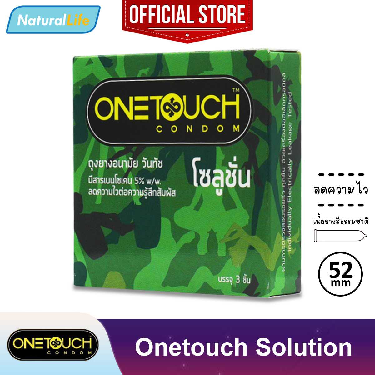 Onetouch Solution Condom ถุงยางอนามัย วันทัช โซลูชั่น เรียบ ลดความไว มีสารชะลอหลั่ง52 มม. 1 กล่อง