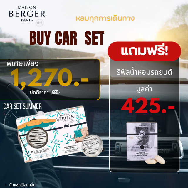 Car set-Summer : น้ำหอมรถยนต์ กลิ่น วอเตอร์ มิ้นท์ แถมฟรี Car Refill 1 กล่อง