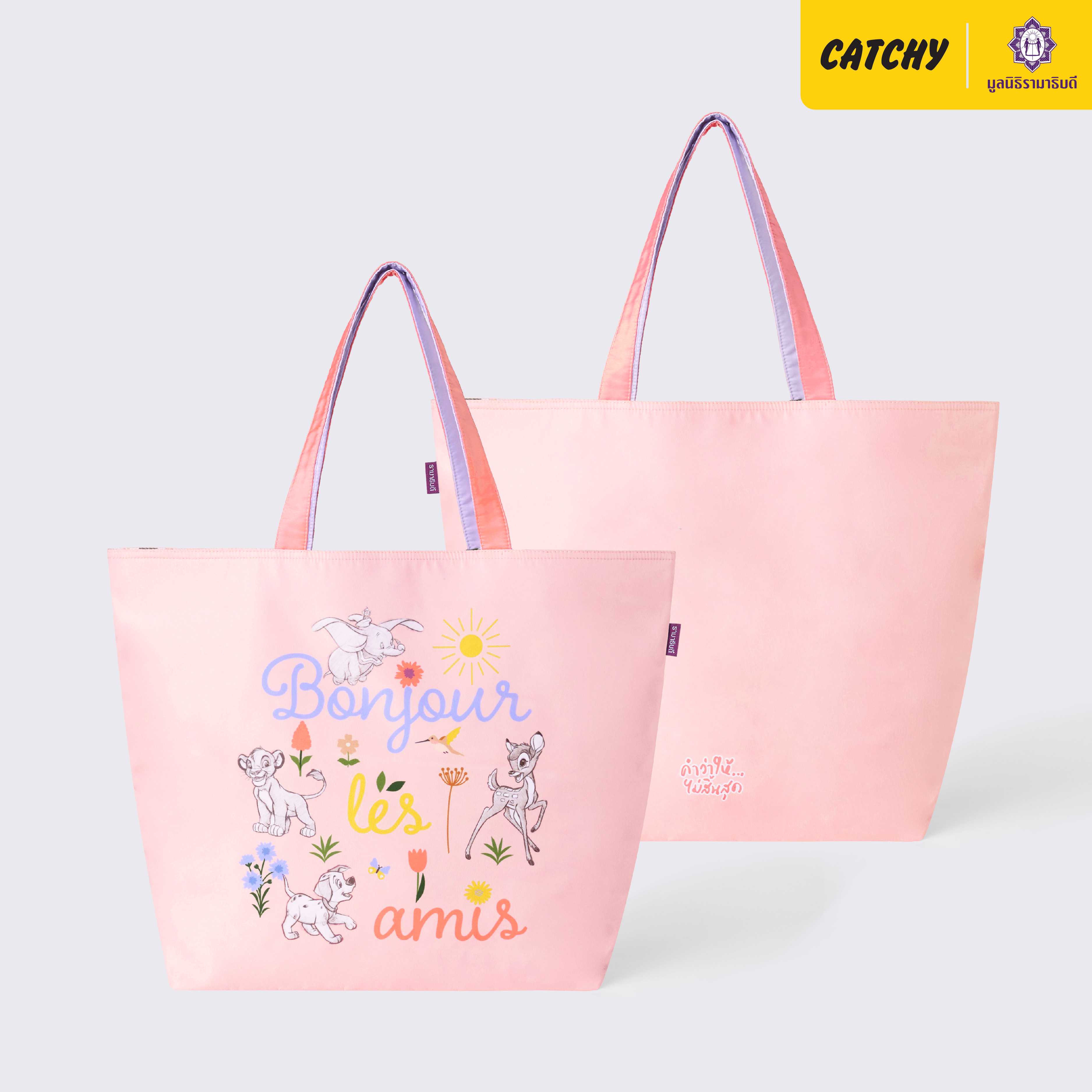 กระเป๋ากลับด้าน Disney ลายผองเพื่อน
