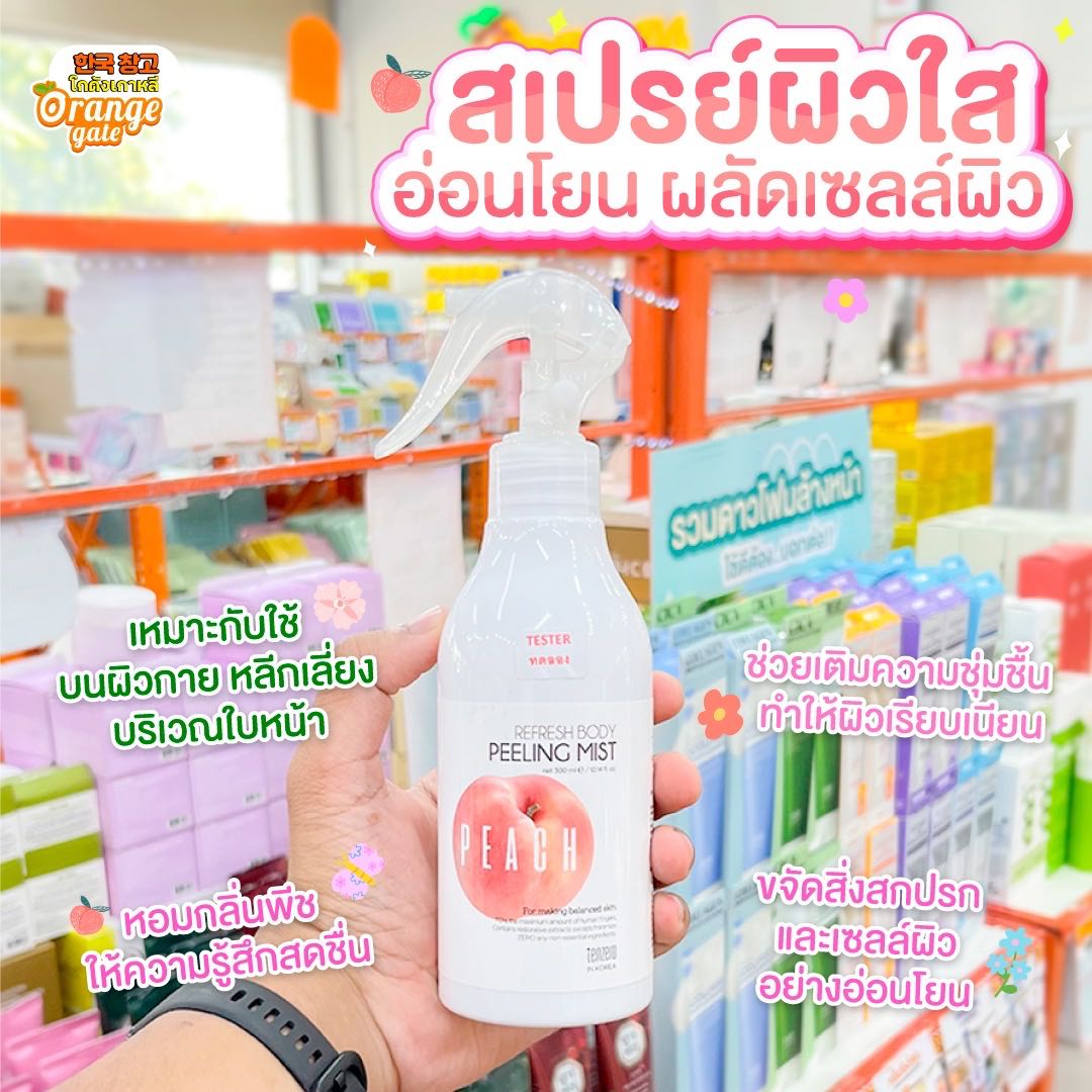 TENZERO Refresh Body Peeling Mist (Peach) ขนาด 300ml สเปรย์ผลัดเซลล์ผิวสูตรอ่อนโยนสำหรับผิวกาย