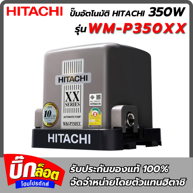 ปั๊มน้ำอัตโนมัติแรงดันคงที่ HITACHI รุ่น WM-P350XX กำลัง 350 วัตต์ สีเทา