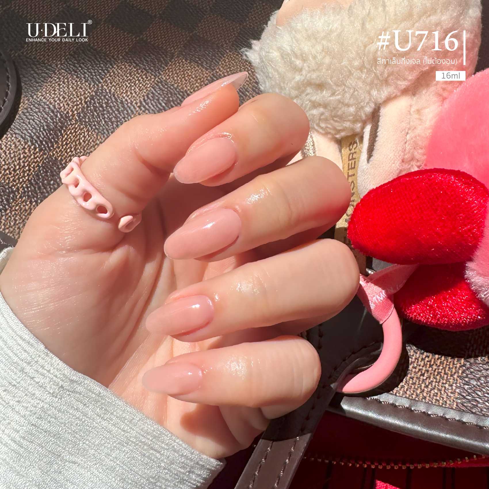 U-DELI สีทาเล็บกึ่งเจล U716 (ไม่อบ) Vegan Nail-polish ไร้กลิ่นฉุน 16ml สีไซรัป Gummy Candy